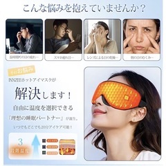 【新品】ホットアイマスク 充電式　シルク　3段階温度調整　20min自動オフ　冷却ジェルパッド付き　耳栓付き
の画像