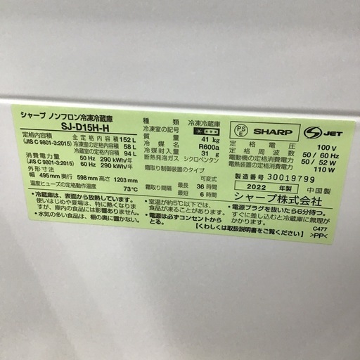 #B-17【ご来店頂ける方限定】SHARPの2ドア冷凍冷蔵庫です