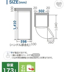 冷蔵庫173L（値下げしました！の画像