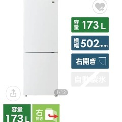 冷蔵庫173L（値下げしました！の画像