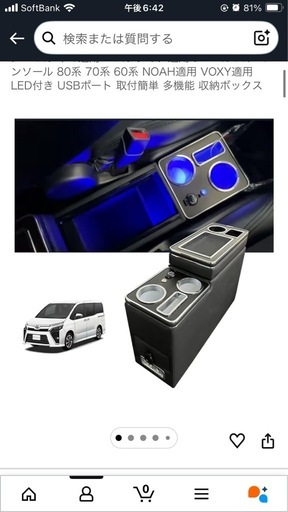 ヴォクシー コンソールボックス（値下げ中‼️） 新型 ヴォクシー ノア 90系 コンソールボックス 独立型センター 