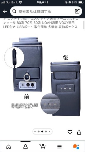 ヴォクシー コンソールボックス（値下げ中‼️）