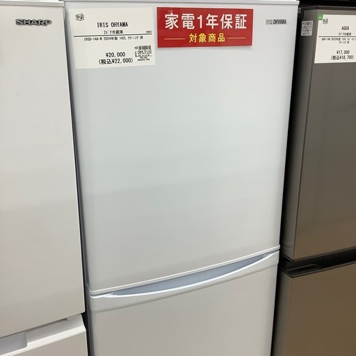 【家電1年保証付き】IRIS OHYAMA 2ドア冷蔵庫のご紹介です！