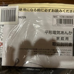 平形電気あんかの画像