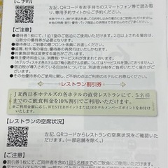 JR西日本　優待の画像