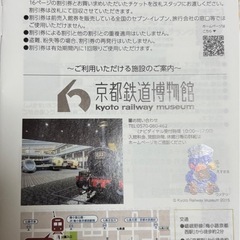 JR西日本　優待の画像