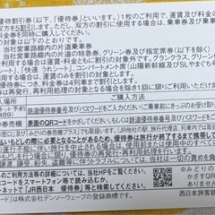 JR西日本　優待の画像