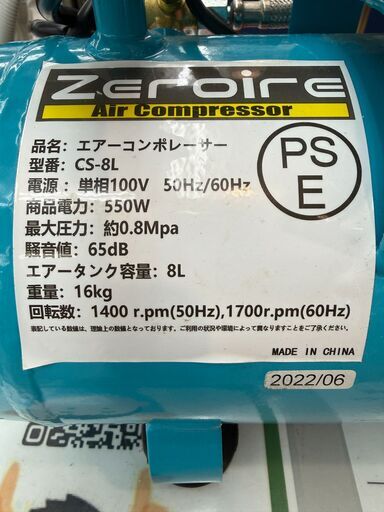✨️ジモティー割引✨️【ジャングルジャングル堺初芝店】　現状販売 エアコンプレッサー Zeroire　CS-8L 堺市（東区　西区　北