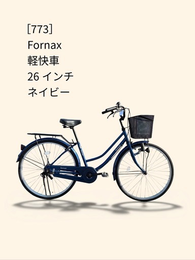 【売約済】　☆前後良品中古タイヤ☆   26インチ軽快車　防犯登録料込価格︎‼︎