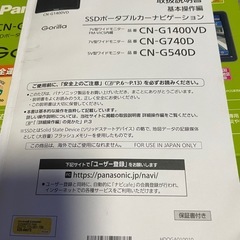 Panasonic CN-G740D。  - ブランド: Panasonic - モデル名: CN-G740D - 画面サイズ: 7V型の画像