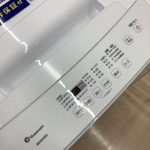 【6ヶ月間の動作保証付き】IRIS OHYAMA 全自動洗濯機のご紹介です！