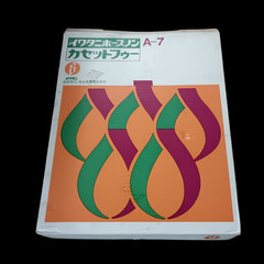 (中古)昭和レトロ  イワタニ  カセットコンロの画像