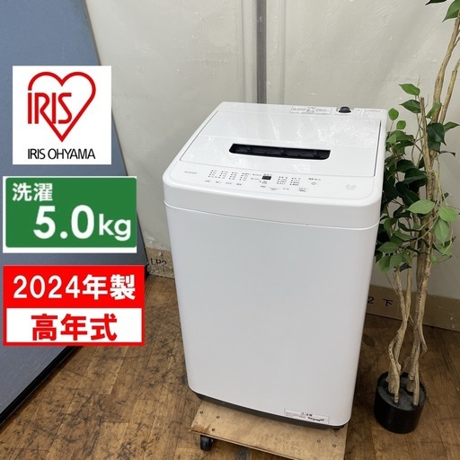 【?買取市場 1年間保証】R223 ☀️ 2024年製の高年式！ アイリスオーヤマ 洗濯機 （洗濯5.0㎏) IAW-T504 ⭐ 動