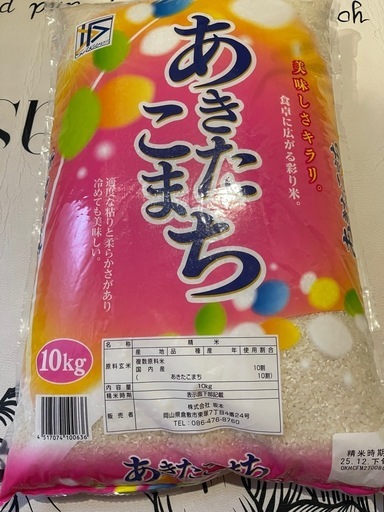 お米10kg