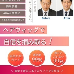 半額メンズウィッグ／トップピース｜プロ美容師が似合わせカットまで対応』の画像