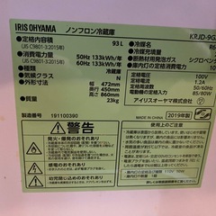 小型冷蔵庫　93Lの画像