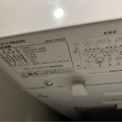 決まりました アイリスオオヤマ洗濯機の画像