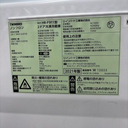【ドリーム川西店御来店限定】☆ジモティー見たよ♪割引☆ ツインバード2ドア冷蔵庫 【99560000050452】