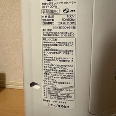 SHARP 加湿セラミックファンヒーターの画像