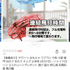 ドローン おもちゃの画像