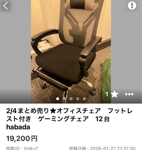 豆様チェア１２点まとめ