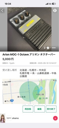 【受渡決定】オクターバー
