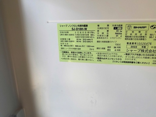 NO B812?福岡市内配送設置無料✨?冷蔵庫 ホワイト系 SJ-D18H-W [179L /2ドア /右開き/左開き付け替えタイプ]