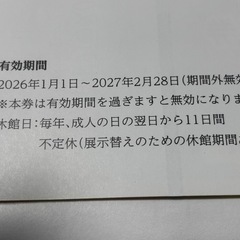 箱根ガラスの🌳美術館　入館招待券の画像