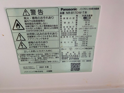 NO B815?福岡市内配送設置無料✨?冷蔵庫 パーソナルタイプ マットビターブラウン NR-B17DW-T [168L /2ドア /
