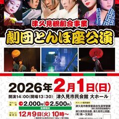 大衆演劇「劇団とんぼ座」公演