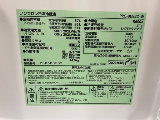 取りに来れる方限定！オーヤマの2ドア冷蔵庫です！