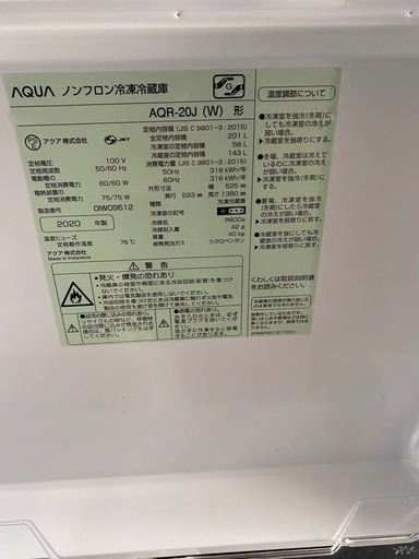 NO B816?福岡市内配送設置無料✨?AQUA アクア 冷蔵庫（201L・右開き）ミルク AQR-20J （W） 2020年