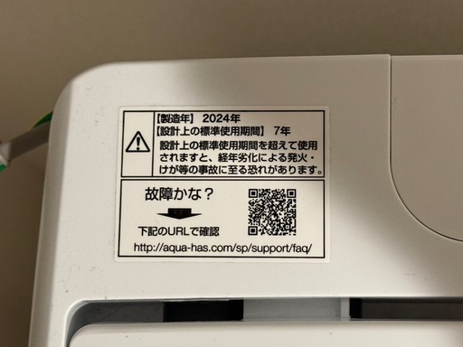 AQUA 洗濯機　7.0kg