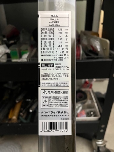 Daiwa リーガル4-45 遠投竿　新品