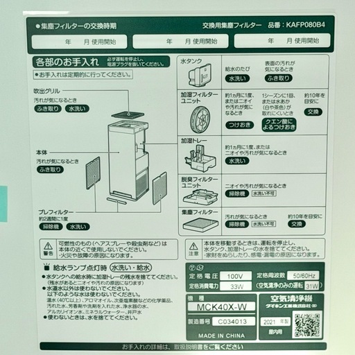 新品❗️Daikinストリーマ加湿空気清浄機 MCK40X