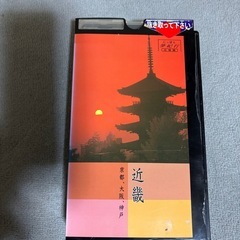 7にっぽん 夢紀行 広域版 近畿 VHS ビデオテープの画像