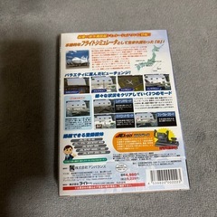新品 未開封 「ジェットでGO2!」 Windowsソフトウェア フライトシュミレーター
の画像