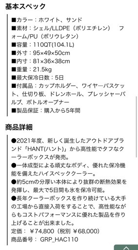 HUNT  クーラーボックス104L
