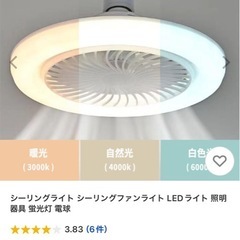LED
シーリングファン  の画像