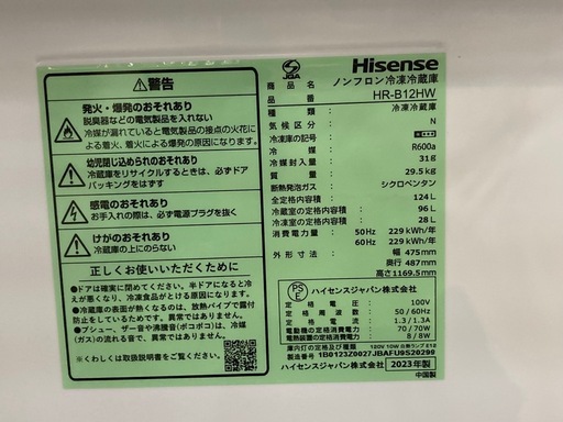 取りに来れる方限定！Hisense(ハイセンス)の２ドア冷蔵庫です！