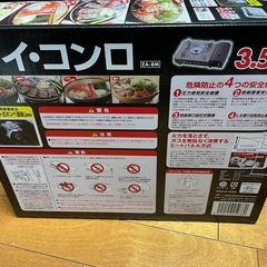 カセット　アイ・コンロの画像