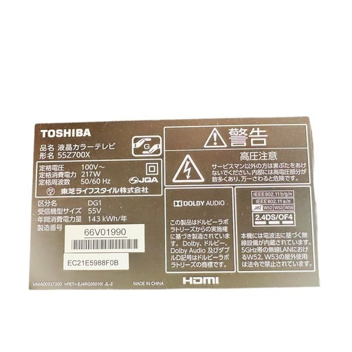 TOSHIBA 液晶　テレビ　55インチ