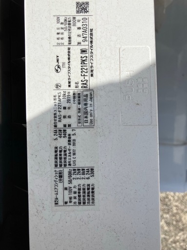 東芝エアコン2.2kw