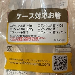 新品 エジソン お箸ケースの画像