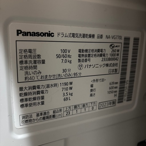 Panasonicドラム式洗濯機2023年