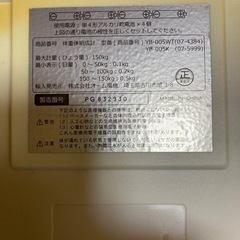 体重計の画像