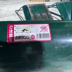 【中古】スノーダンプ　残り5個　個別も可の画像