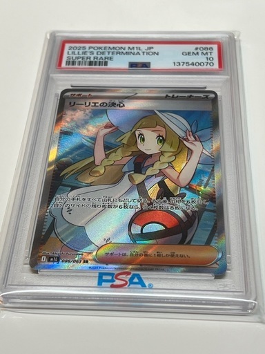 リーリエの決心 SR [M1L 086/063](拡張パック「メガブレイブ」)