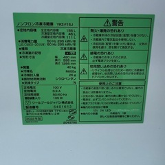 2022年製冷蔵庫 YRZ-F15J 156Lの画像