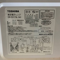 ✅TOSHIBA電子レンジ✅ ✅ER-SS17A✅の画像